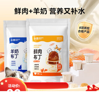Baichan goat milk fresh meat pudding dog jelly cat food 10 bags of gastrointestinal hydration canned cat snacks