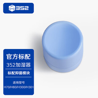 352 standard antibacterial module, special accessories for humidifier, suitable for h70/h80/h300/h301