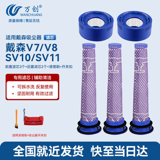 Wanchuang is suitable for dyson vacuum cleaner accessories v7/v8 special front and rear filter filter suction head accessories