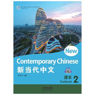 <new contemporary chinese> textbook 2