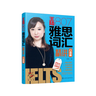 A total of 8 volumes liu hongbo wang lu ielts eight-piece set wang lu 807 ielts vocabulary and speaking chapter