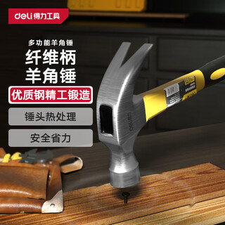 Deli hammer multifunctional claw hammer woodworking special nail hammer tool household soft rubberized handle hammer hammer steel hammer fiber handle claw hammer 0.7kg dl5003