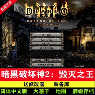 Diablo 2 hd 1.13c+1.14d big backpack big box runes full level archive pc standalone game ultimate edition