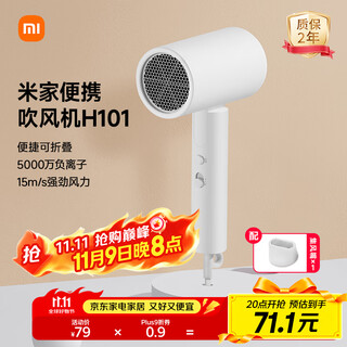 Mijia xiaomi hair dryer negative ion portable foldable high wind quick drying h101 home dormitory student hair dryer must-have birthday gift recommendation for travel white
