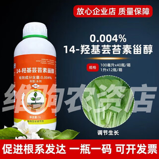 14 hydroxybrassinosteroid enhanced photosynthetic agricultural genuine pesticide plant growth regulator 100ml