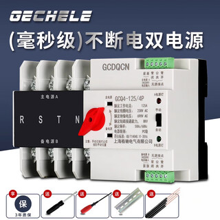 GECHELE格驰不断电双电源单相家用220V市发电双路自动转换开关双电源 16A 16A 2P