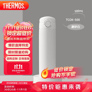 Thermos thermos cup 500ml men's and women's children's water cup student birthday gift tcok frosted white