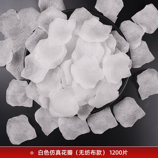 Xikile simulated rose petals wedding confession decoration proposal romantic atmosphere wedding room decoration valentine's day proposal supplies white simulated petals 1200 pieces (non-woven fabric)