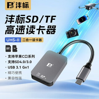 Fengbiao (fb) apple 15/16 mobile phone/camera/drone uhs-ii 2nd generation tf/sd card two-in-one usb3.0 high-speed type-c card reader uhs-ii (sd4.0+tf card slot) two-in-one card reader