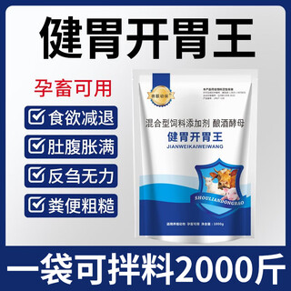 Animal linkage protection animal appetizer king for cattle, sheep and pigs for fattening and weight gain pigs use for digestion and stomach improvement, poor appetite, rapid growth, weight loss and weight gain animal linkage protection appetizer king 1000g bag