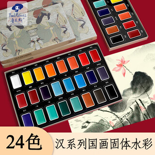 Rubens (paulrubens) 24-color chinese painting paint set entry-level ancient chinese series solid watercolor gouache pigment children's chinese ink painting tools 0138001034