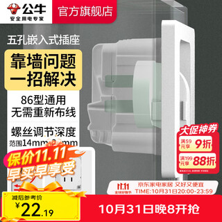 公牛（BULL）嵌入式插座隐藏式插座冰箱隐形内嵌式三孔插座嵌入式墙面五孔插座 【五孔10A】白色