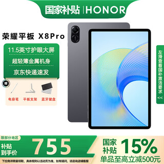 荣耀平板X8 Pro 120Hz高刷护眼全面屏平板电脑学生网课学习专用办公影音游戏娱乐 X8 Pro 6G+128GB WiFi版 星空灰 官方标配