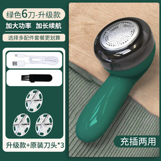 Yangzi hair ball trimmer shaver clothes pilling remover hair remover shaving machine hair remover ball artifact removes balls without damaging clothes rechargeable and insert dual-purpose six-blade blade head dark green 4 blades (standard configuration + 3 blades)