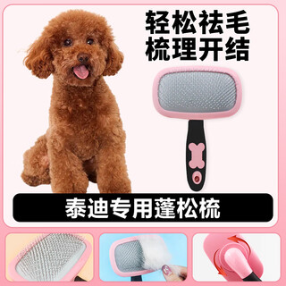 Harugami murakami's special fluffy comb for teddy dogs to remove floating hair, pull out hair comb, needle comb, dog hair combing brush, hartley pet supplies, special fluffy comb for teddy dogs