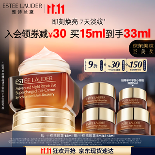 Estee lauder small brown bottle essence eye cream 15ml anti-aging light wrinkle skin care product set cosmetics gift box birthday gift