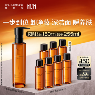 Shu uemura amber cleansing oil 150ml, skin-nourishing cleansing oil, deep cleansing, gentle and non-irritating, birthday gift for girlfriend
