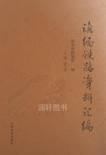 Compilation of yunnan-burma railway data duan feihu yunnan ethnic publishing house