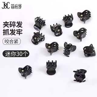 Jian yingshu black mini hairpin hairpins, 30 broken hairpins, bangs clips, small hairpins, hairpins, hairpins, hair accessories