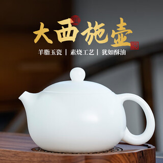 Yuquan longmen mutton-fat jade porcelain xishi teapot dehua traditional chinese white porcelain large handmade single teapot gift box mutton-fat jade porcelain xishi teapot (about 330ml)