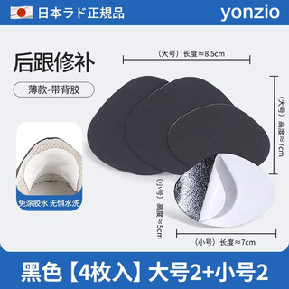Rihuy japanese self-adhesive shoe repair patch for sports shoes, heel wear repair allowance, lining, mesh shoe hole, traceless patch, universal heel repair allowance - black, size 4 in total