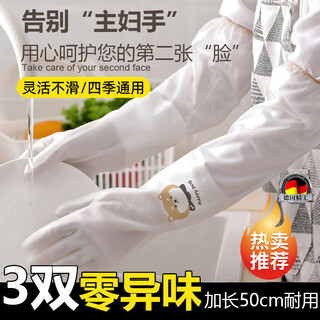 Kachi muning german housework dishwashing gloves women's extended rubber kitchen special cleaning and durable household laundry rubber anti-slip food grade anti-puncture extended type drawstring single layer 3 pairs-four-season style s