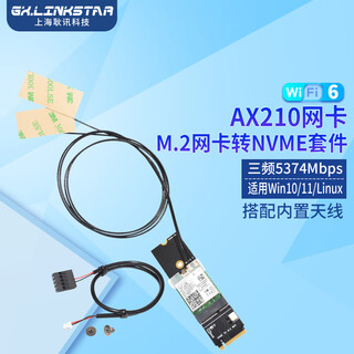 gxlinkstarNGFF M.2 BE200 AX210 AX200 8260 7260无线网卡转NVME SSD固态硬盘接口台式机WiFi无线蓝牙接收器 【套餐】AX210+NVME小转板+内置