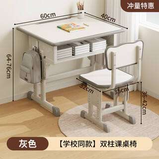Shuhao children's study desk and chair set, the same style as the school, adjustable lift desk, writing desk, primary school students' home desks and chairs, special discount, double column desks and chairs, gray