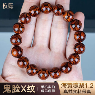 佑匠海南黄花梨手串1.2海黄对眼鬼脸X纹佛珠手链文玩把件一物一拍 一物一拍，请按对应编号请购