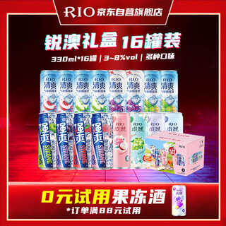 Rio pre-mixed cocktails, foreign wine and fruit wine, strong 8 degrees, refreshing, slightly tipsy, 3 degrees, multi-flavor 330ml*16 cans