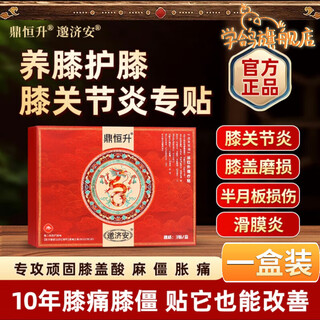 Ding hengsheng miao jian knee patch du moxibustion patch laohei indomethacin joint physiotherapy knee patch one box official fangpin flagship zida pharmacy camp