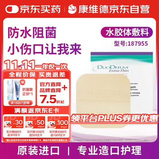 Convatec skin care hydrocolloid dressing wound medical dressing 187955 absorb exudate 10*10cm two pieces