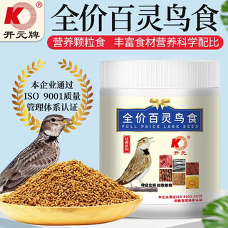 Kaiyuan lark bird food special bird feed bird food barrel 500g skylark bird food promotes lifting and hair growth material full price lark 500g