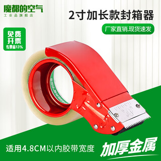 Transparent tape sealer/packer/tape cutter tape base labor-saving logistics sealing and packaging artifact transparent tape rack 6cm metal extended box sealer 4.8cm 1 piece