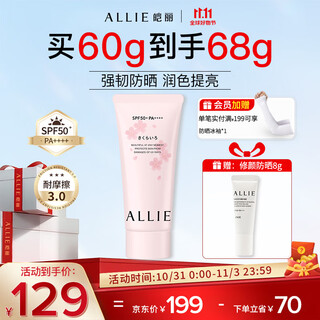 Allie kanebo sunscreen facial outdoor commuting gift moisturizing and brightening primer spf50+ pink cherry blossom fragrance 60g