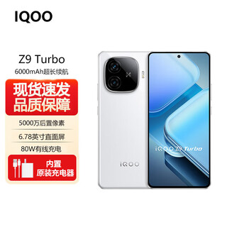 Iqoo vivo iqoo z9 turbo 3rd generation snapdragon 8s independent graphics chip turbo+ 6000mah blue ocean battery e-sports gaming phone full netcom 5g phone starburst white z9 turbo 3rd generation snapdragon 8s 12gb+256g