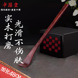 Zhongbaotang solid wood red, no need to ask for itching, scratching artifact, back scratching old man happy to give to elders, elderly parents