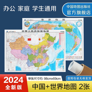 The new version of the china map and the world map set has a total of 2 pieces. the size is about 1 meter * 0.7 meters. large-size wall hanging map. universal for offices, families and students. laminated tube.