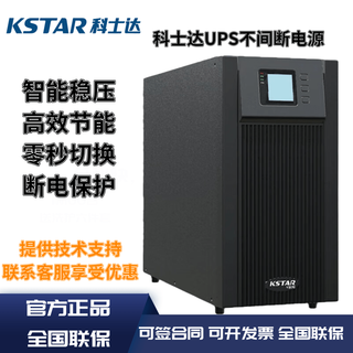 科士达UPS电源YDC9310 YDC9315 YDC9320三进单出10/15/20KVA长机 咨询客服享受优惠