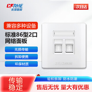 Cfrhe changfenglian and 86-type universal single-port dual-port 4-port network panel with cable-free module category 6 gigabit unshielded network port socket rj45 flame-retardant engineering information panel cf-8602 2-port panel-white