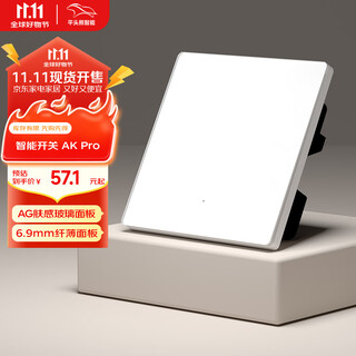 平头熊【升级Mesh2.0】PTX智能开关AKPRO 零火单开白色 已接入米家APP