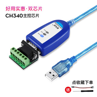 Usb to 485/422 converter communication line module laptop ubs serial cable rs485 nine-pin 9-pin db9 adapter cable rs232 ch340 (dual chip) stable version 1m