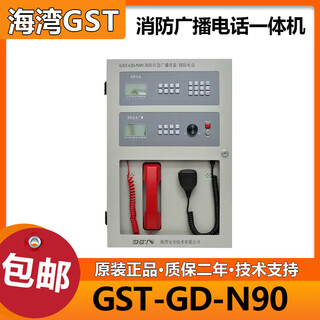 Gulf radio and telephone all-in-one fire emergency broadcast equipment/fire telephone wall-mounted gst-gd-n90