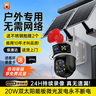 看护家太阳能摄像头无电无网免插电监控器360度全景全彩夜视追踪免流量无死角农村户外室外无需连wifi 顶配丨流量0费用丨AI智能监测丨30天循环录像