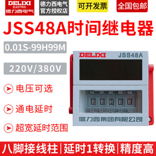 Delixi power delay time relay jss48a 0.01s-99h99m digital display relay dh48s ac220v with base