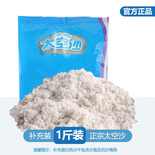 Space sand children's special space sand rainbow sand safe starry sky sand non-stick indoor toy sand birthday gift 2jin jin equal to 0.5kg/white refill