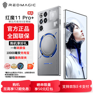 Red magic nubia red magic 11 pro+ fifth generation snapdragon 8 extreme edition liquid cooling wireless charging gaming phone deuterium front transparent silver wings 16gb+512gb official standard configuration