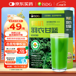 Isdg organic kale powder 20 pieces, rich in dietary fiber, organic acai berry powder meal replacement powder, breakfast drink