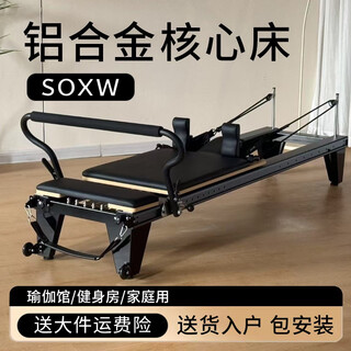 Soxw aluminum alloy pilates core bed large equipment five-piece set home commercial yoga studio purchase personal training equipment aluminum alloy black warrior-black