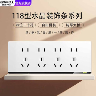 International electrician 118 type switch socket panel white combined kitchen row multi-hole 9 nine holes fifteen holes concealed home wall four twenty holes